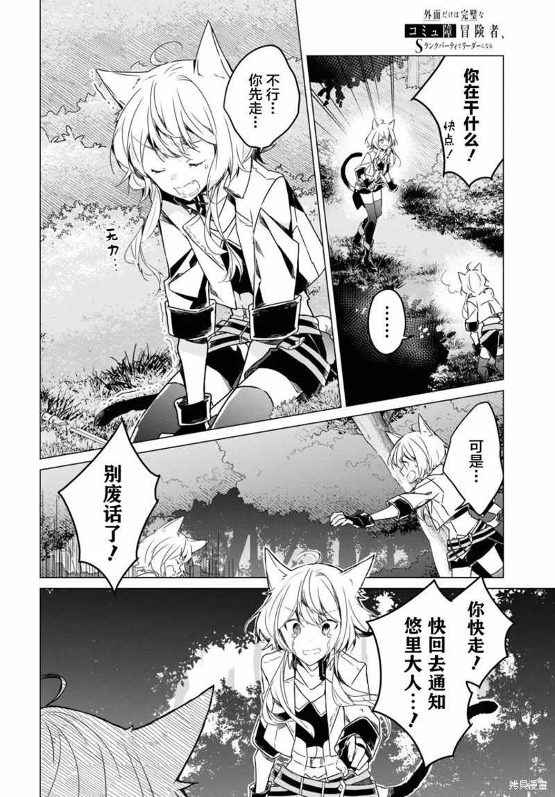 社恐冒险者成了S级团队的领队,第05话,第2张