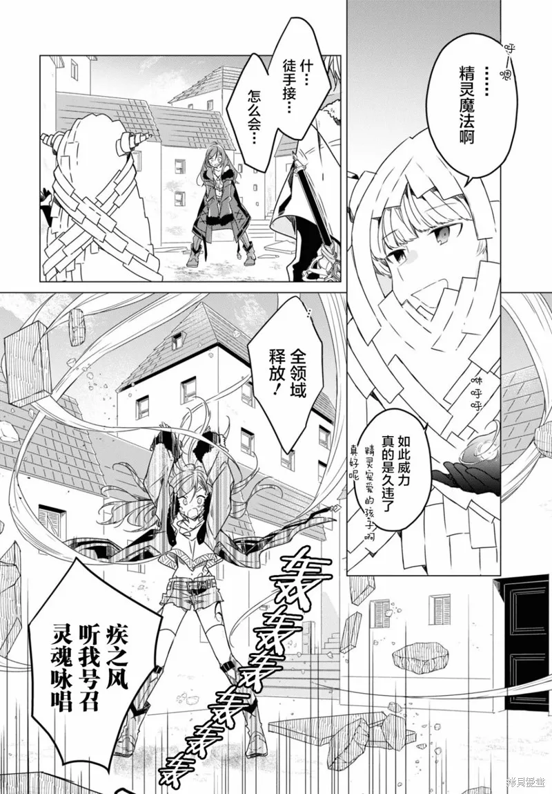 社恐冒险者成了S级团队的领队,第05话,第20张