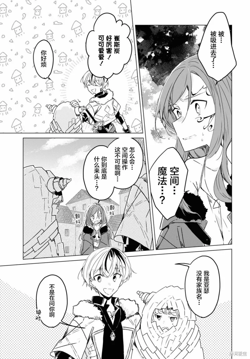 社恐冒险者成了S级团队的领队,第05话,第23张