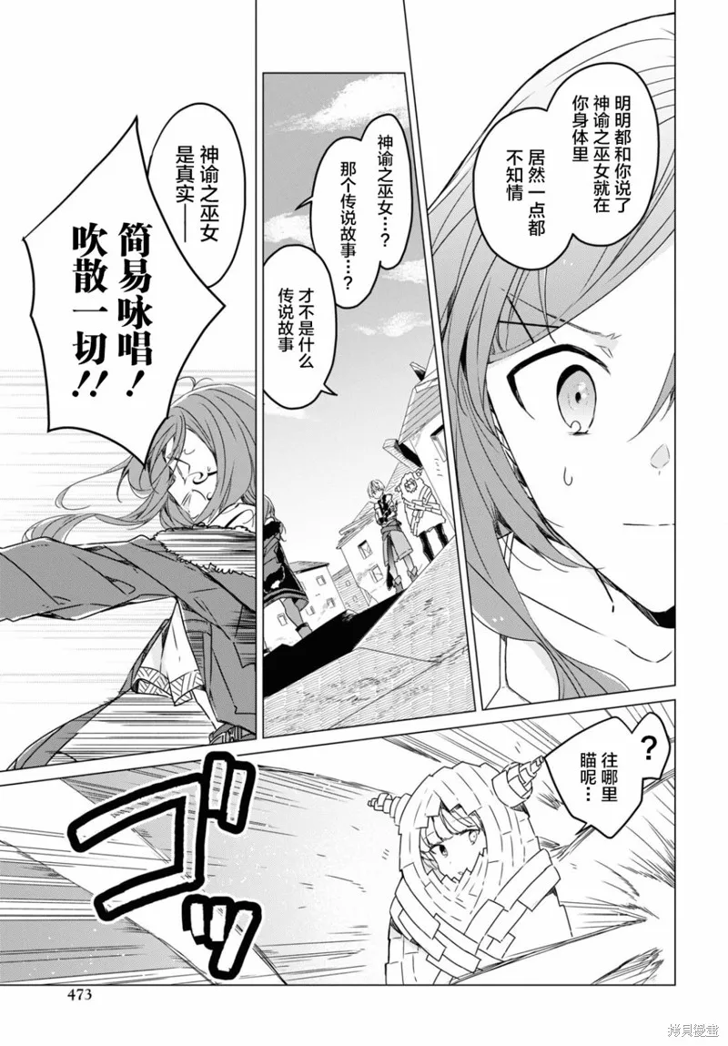 社恐冒险者成了S级团队的领队,第05话,第25张