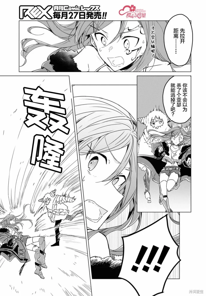 社恐冒险者成了S级团队的领队,第05话,第27张