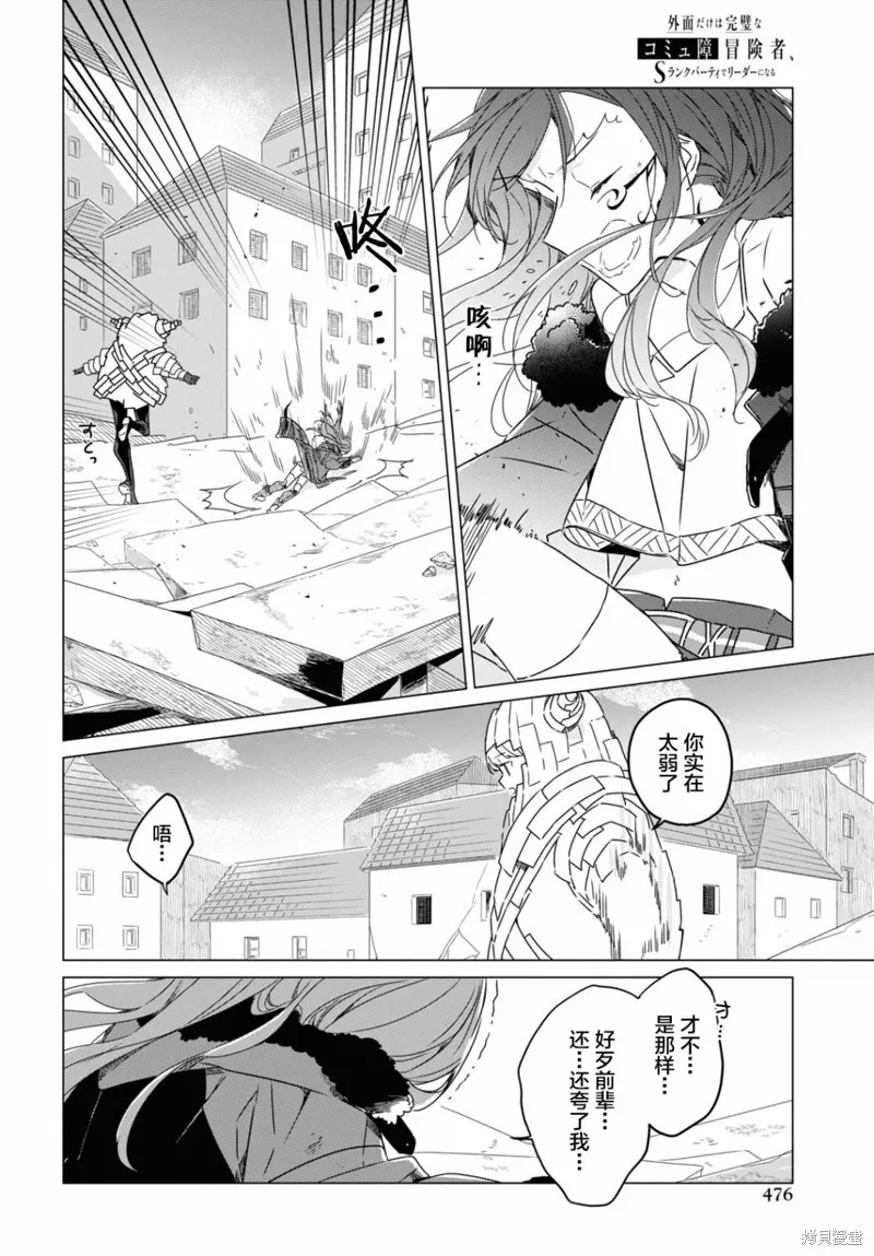 社恐冒险者成了S级团队的领队,第05话,第28张