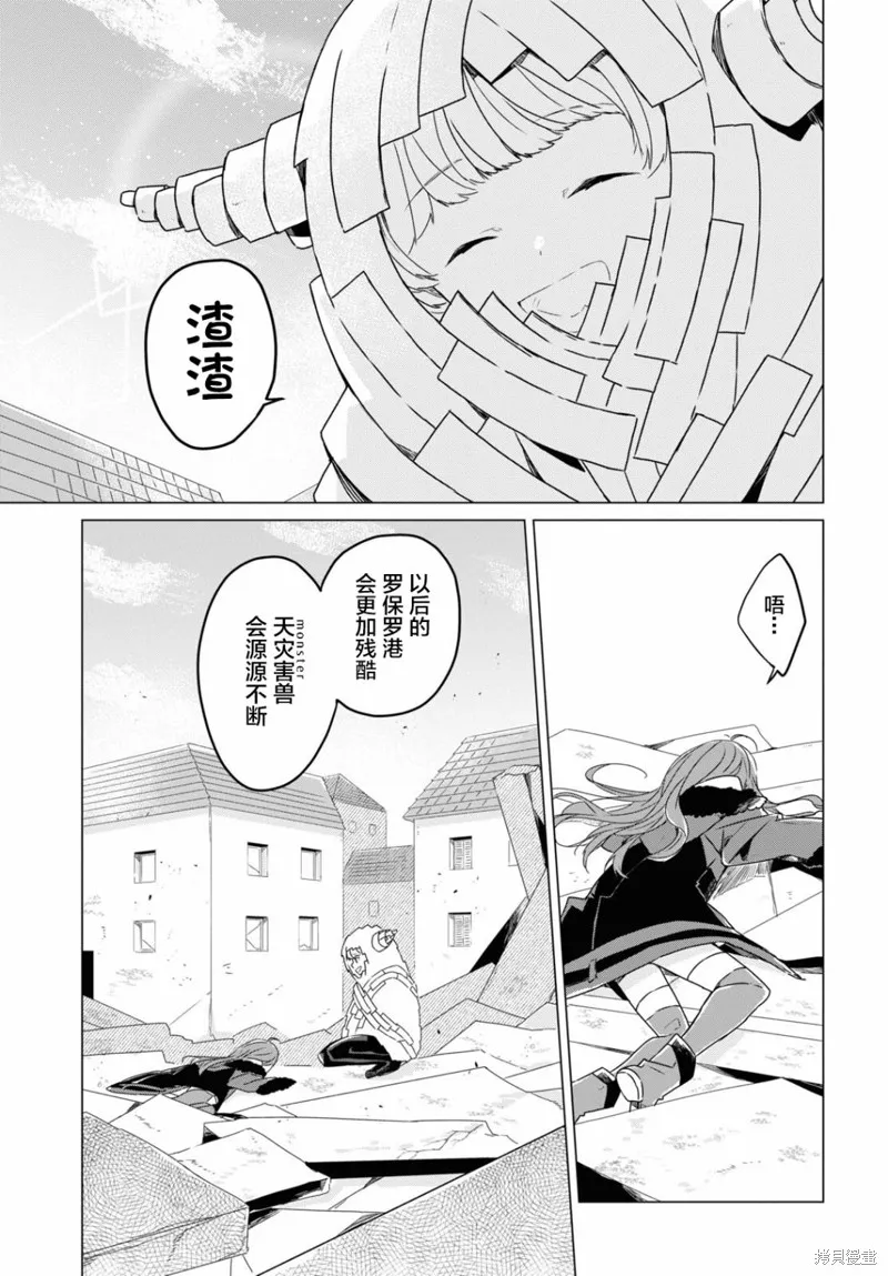 社恐冒险者成了S级团队的领队,第05话,第29张