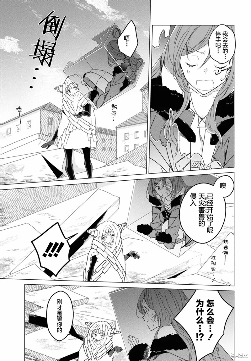 社恐冒险者成了S级团队的领队,第05话,第31张