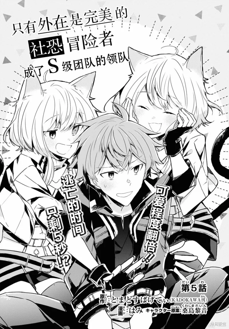 社恐冒险者成了S级团队的领队,第05话,第4张