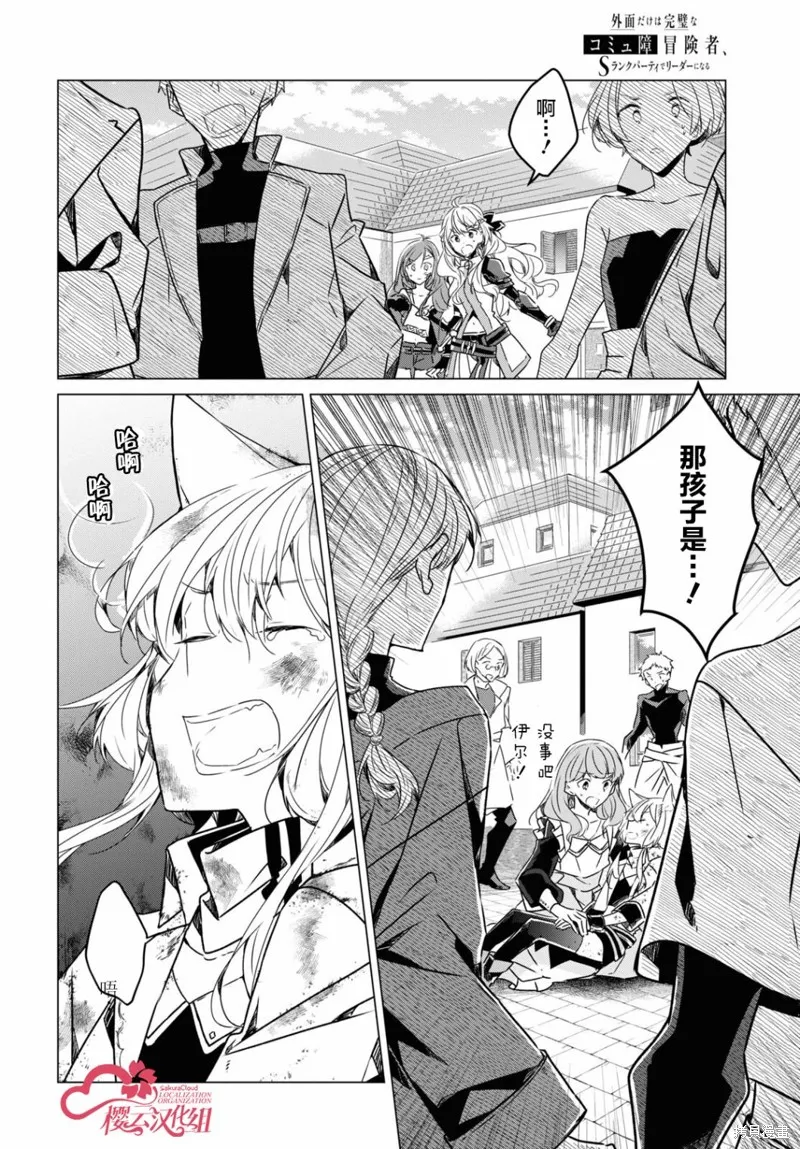 社恐冒险者成了S级团队的领队,第05话,第6张