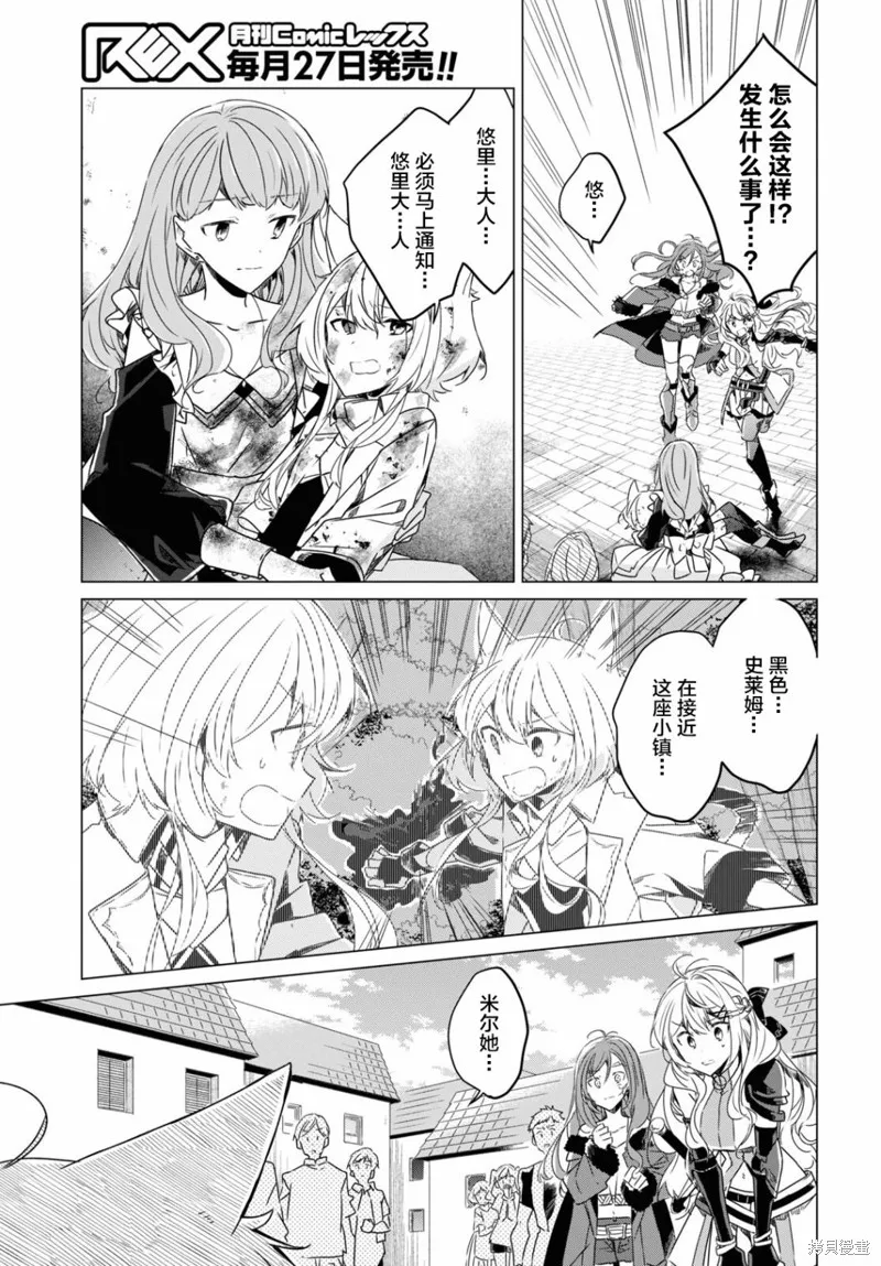 社恐冒险者成了S级团队的领队,第05话,第7张