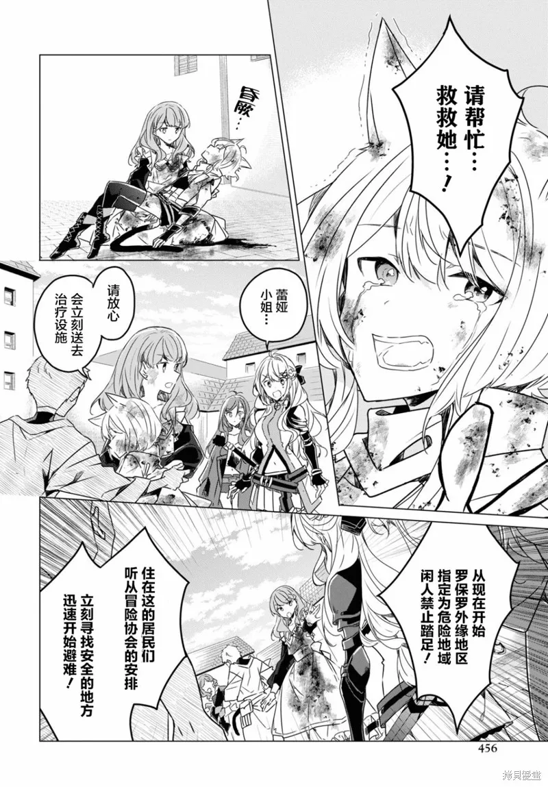 社恐冒险者成了S级团队的领队,第05话,第8张