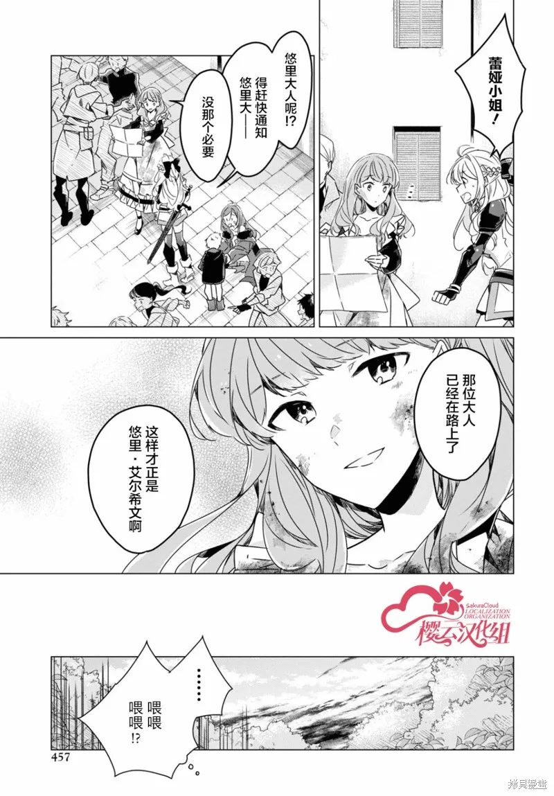 社恐冒险者成了S级团队的领队,第05话,第9张