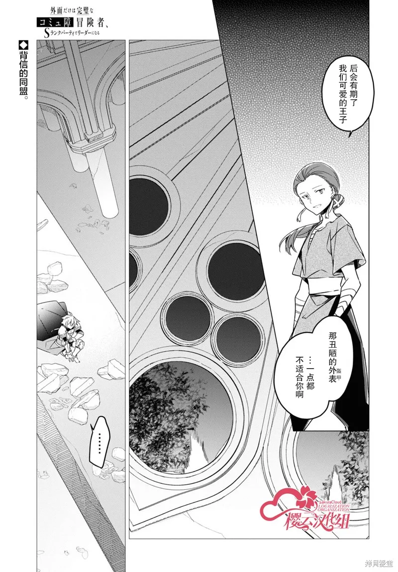社恐冒险者成了S级团队的领队,第23话,第1张