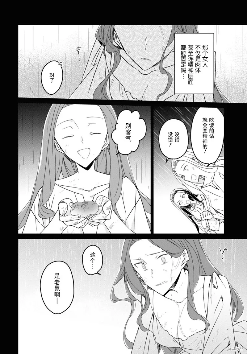 社恐冒险者成了S级团队的领队,第23话,第10张
