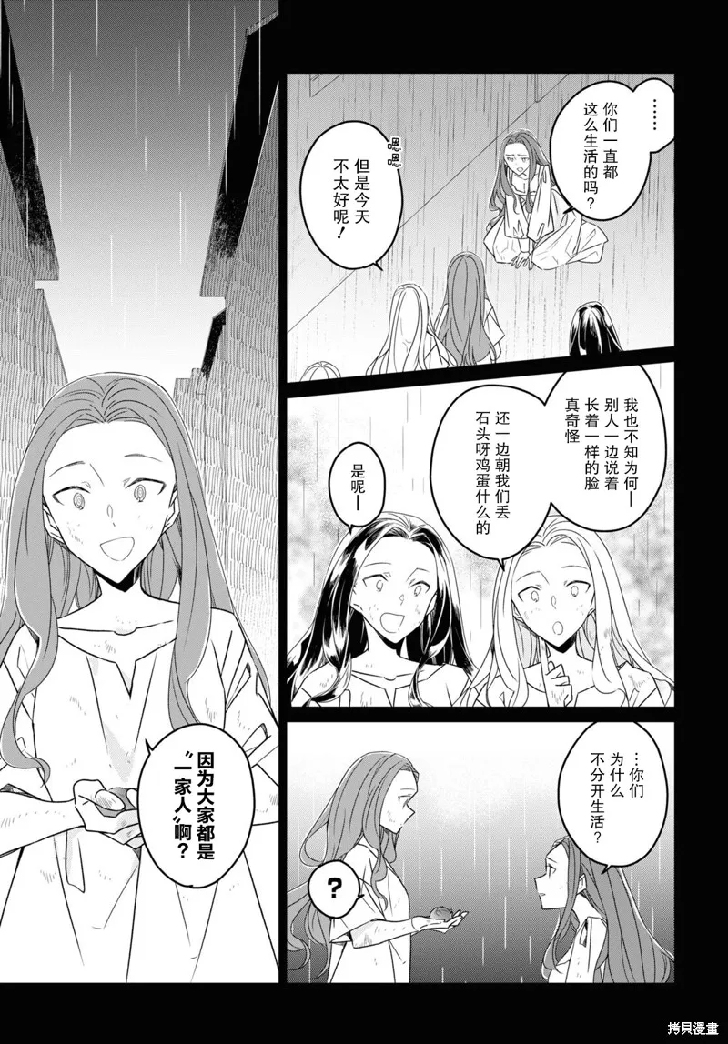 社恐冒险者成了S级团队的领队,第23话,第11张