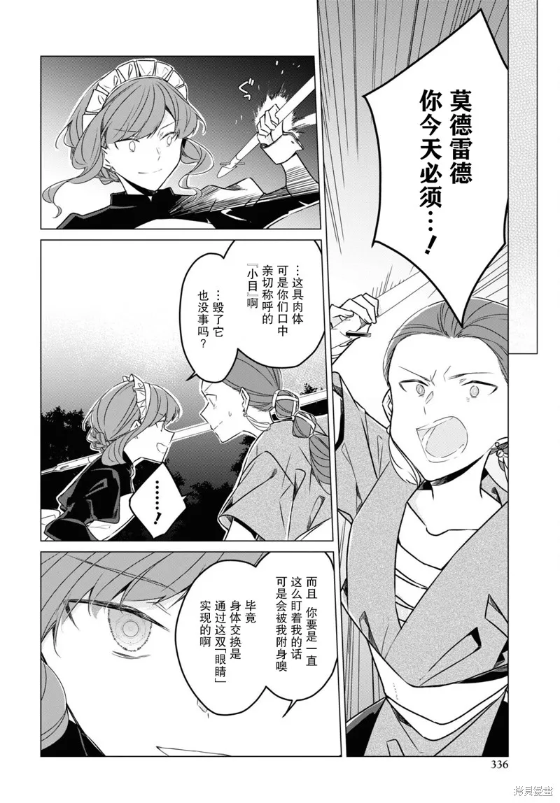 社恐冒险者成了S级团队的领队,第23话,第14张
