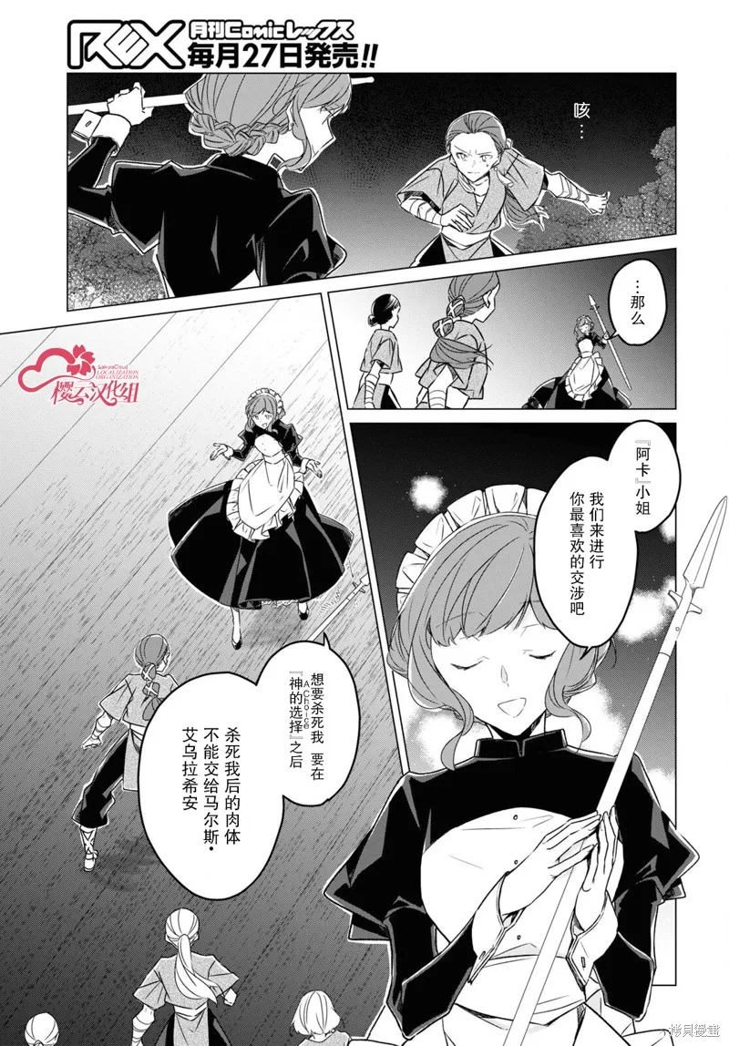 社恐冒险者成了S级团队的领队,第23话,第15张