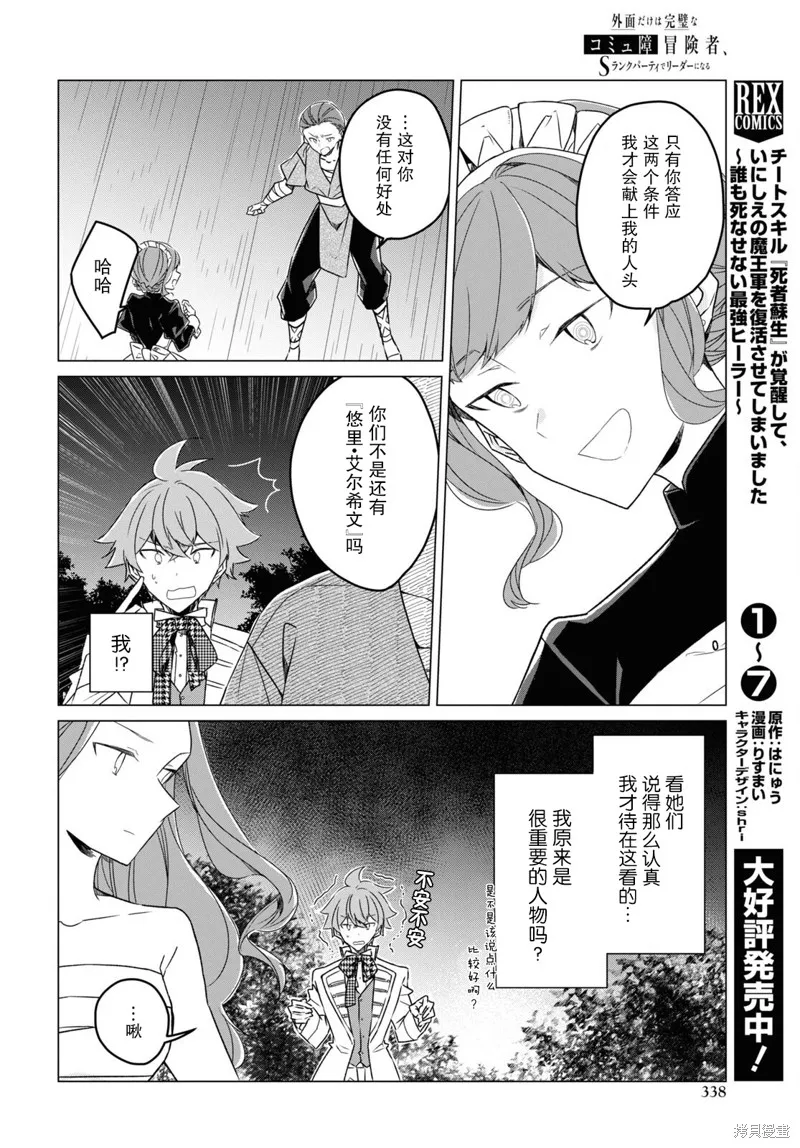 社恐冒险者成了S级团队的领队,第23话,第16张