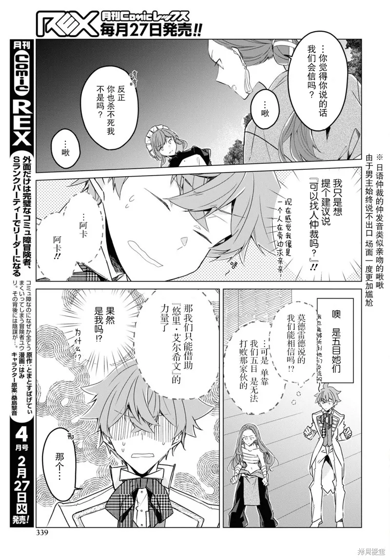 社恐冒险者成了S级团队的领队,第23话,第17张
