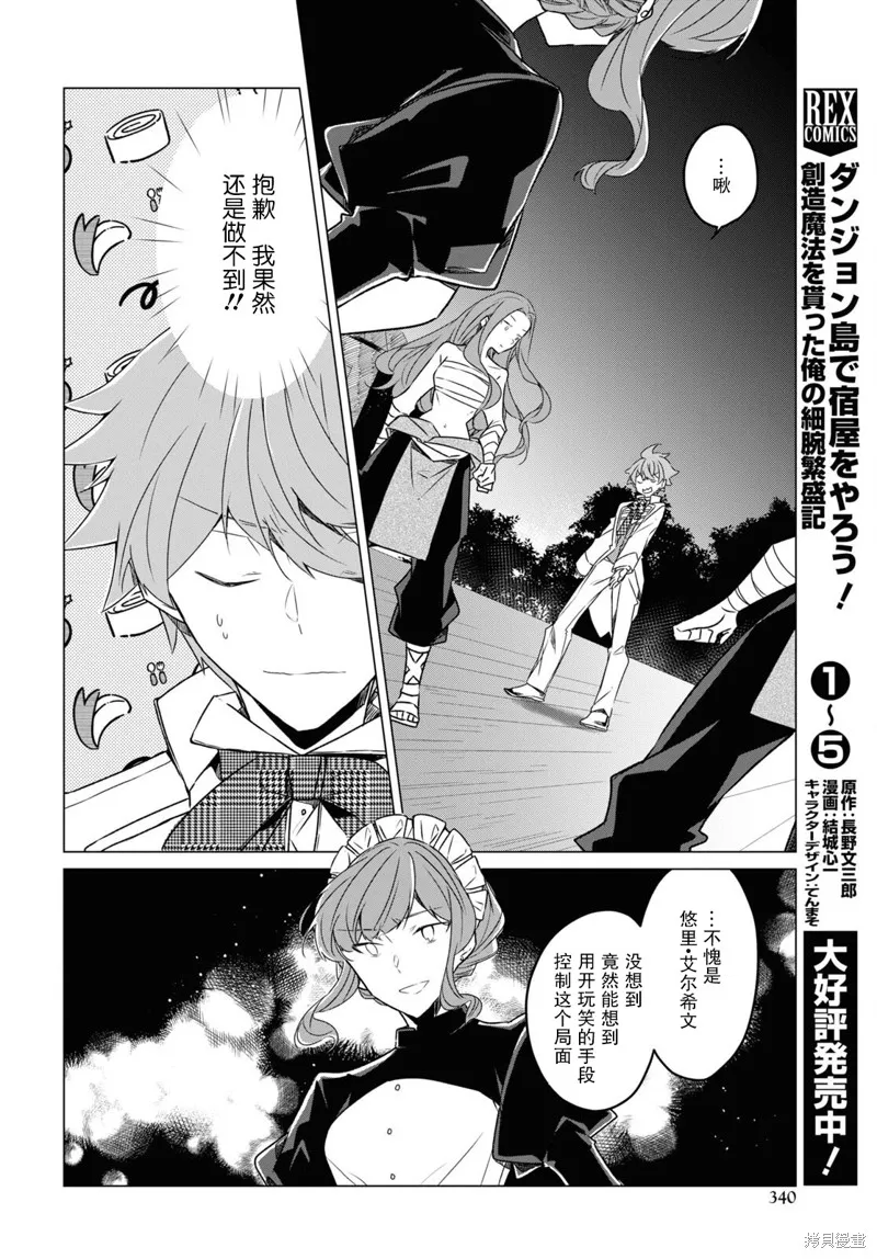 社恐冒险者成了S级团队的领队,第23话,第18张