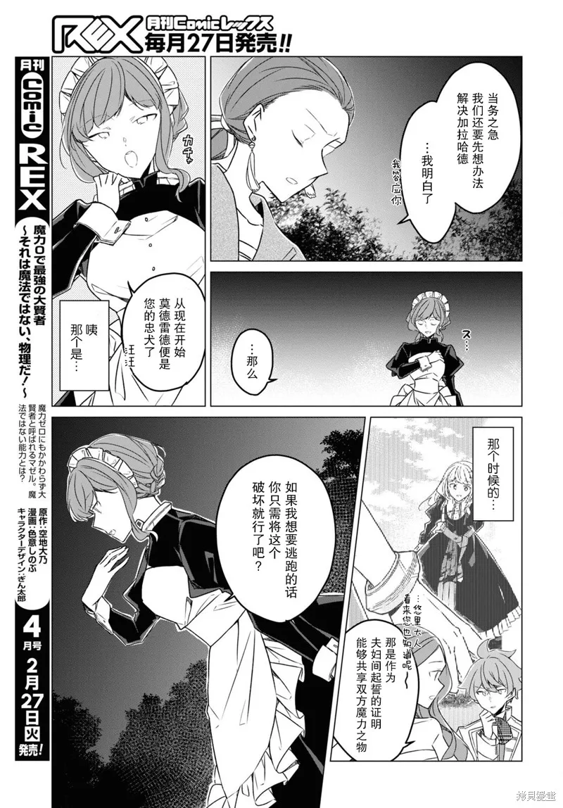 社恐冒险者成了S级团队的领队,第23话,第19张