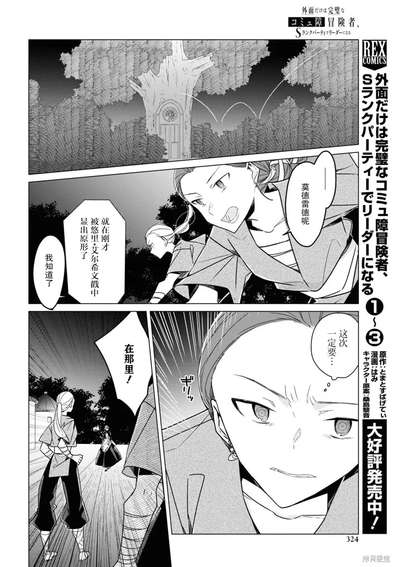社恐冒险者成了S级团队的领队,第23话,第2张