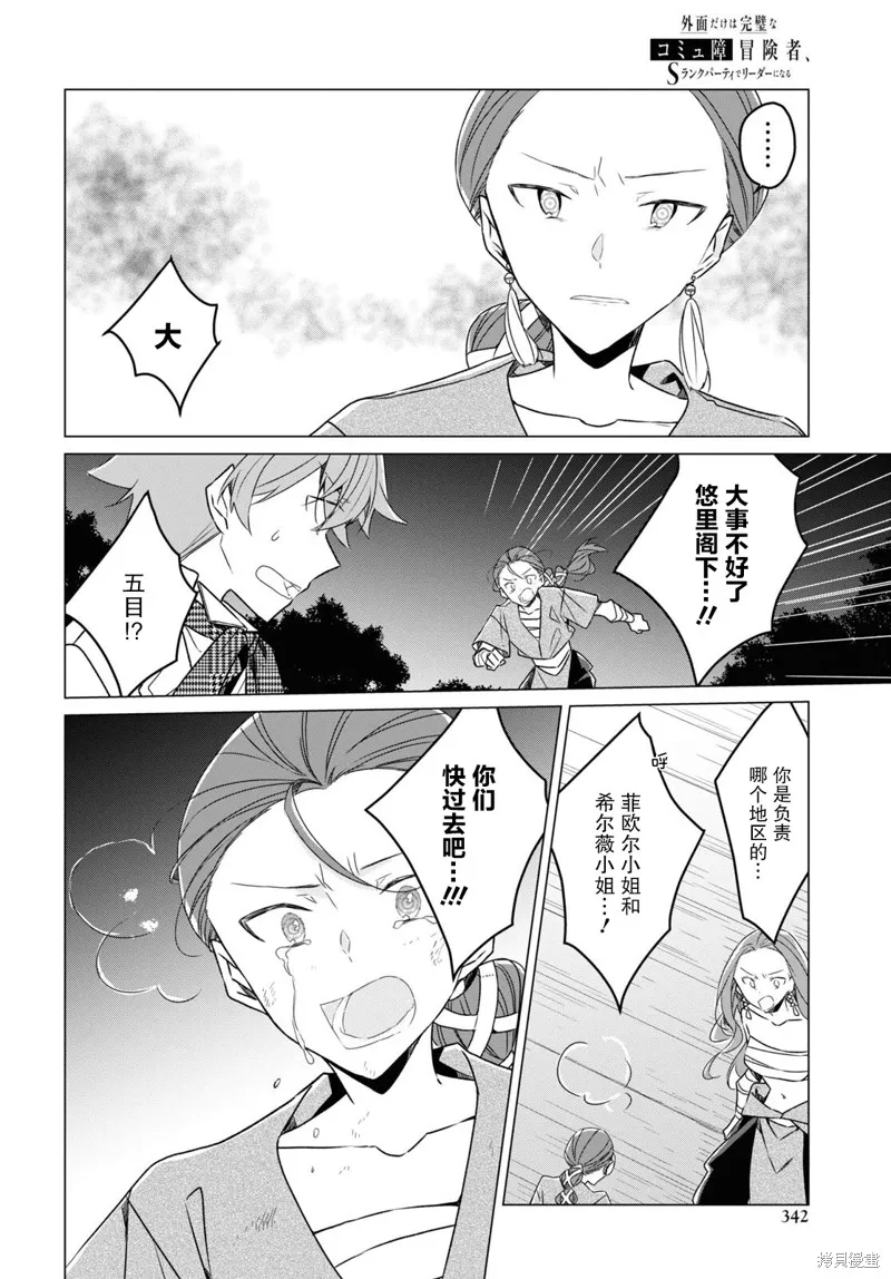 社恐冒险者成了S级团队的领队,第23话,第20张