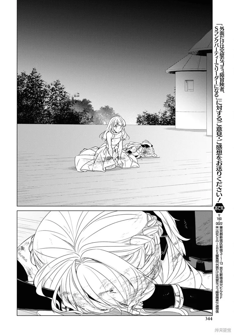 社恐冒险者成了S级团队的领队,第23话,第22张