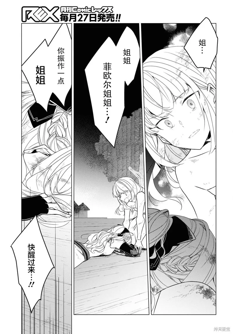 社恐冒险者成了S级团队的领队,第23话,第23张