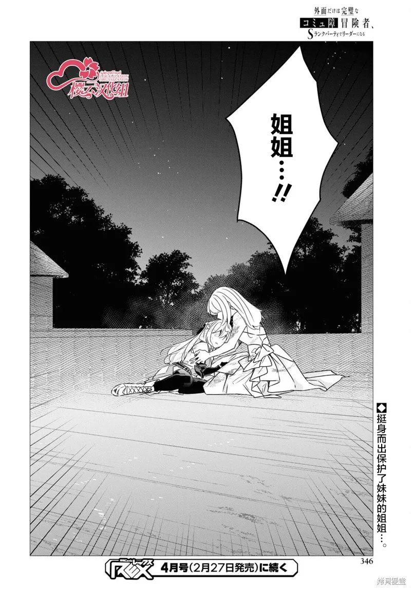社恐冒险者成了S级团队的领队,第23话,第24张