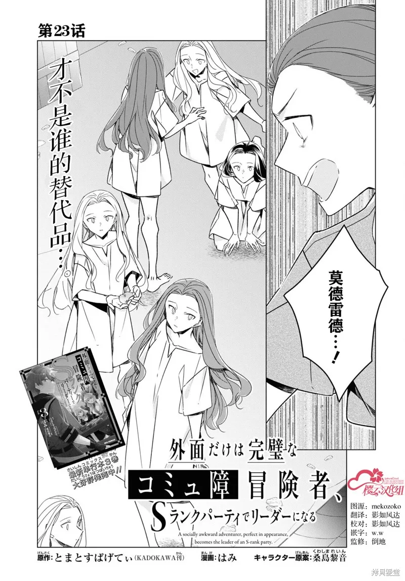 社恐冒险者成了S级团队的领队,第23话,第3张