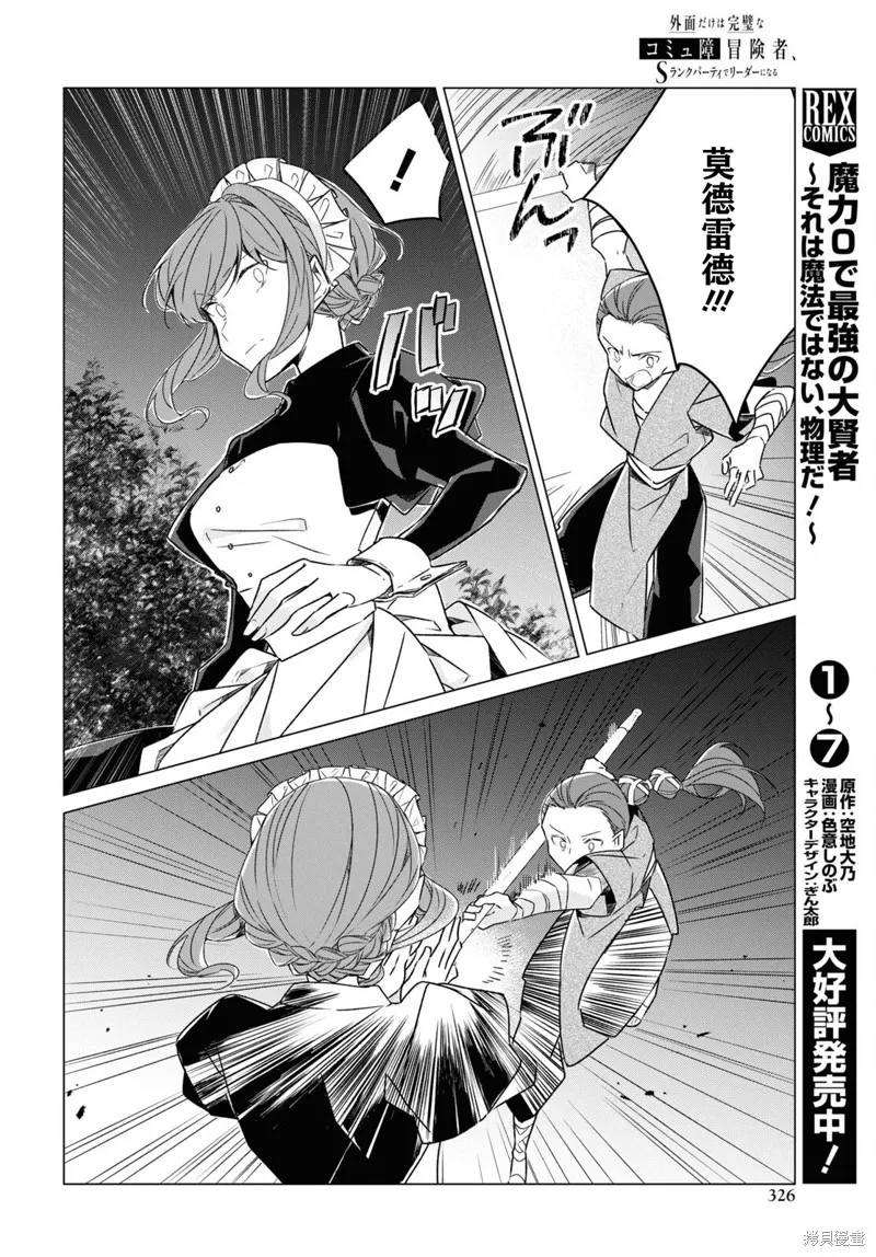 社恐冒险者成了S级团队的领队,第23话,第4张