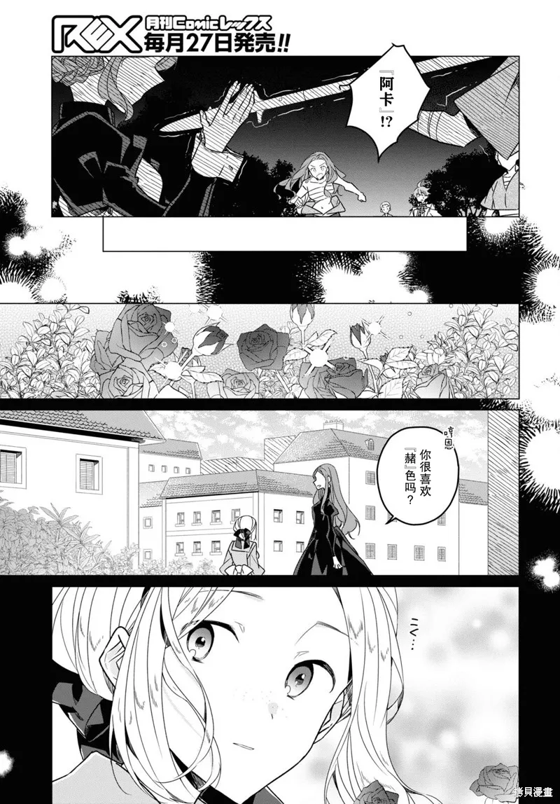 社恐冒险者成了S级团队的领队,第23话,第5张