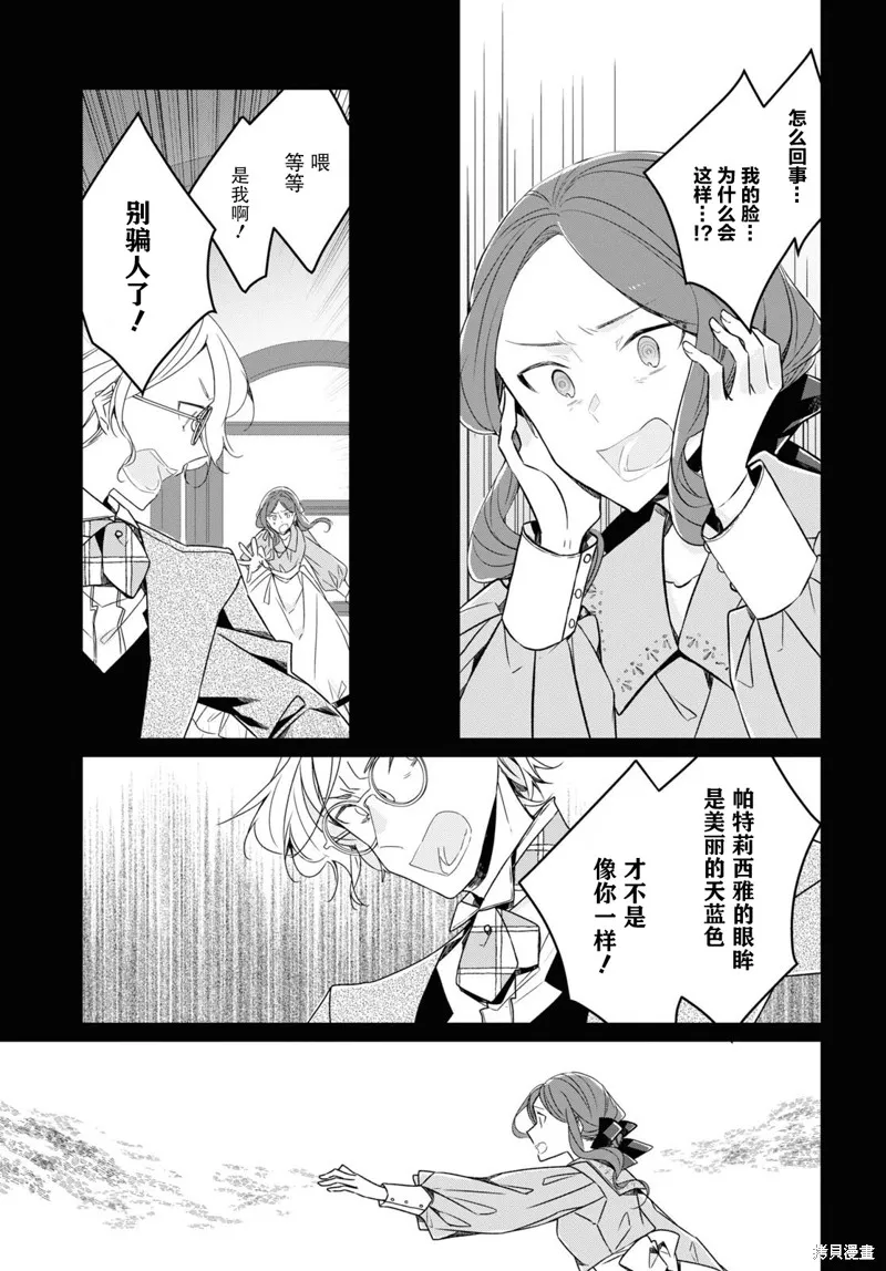 社恐冒险者成了S级团队的领队,第23话,第7张