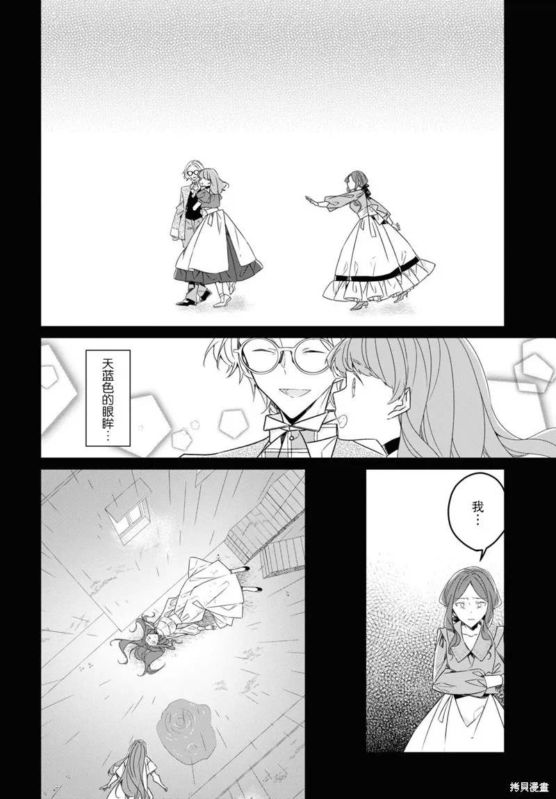 社恐冒险者成了S级团队的领队,第23话,第8张