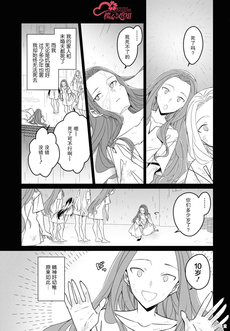 社恐冒险者成了S级团队的领队,第23话,第9张