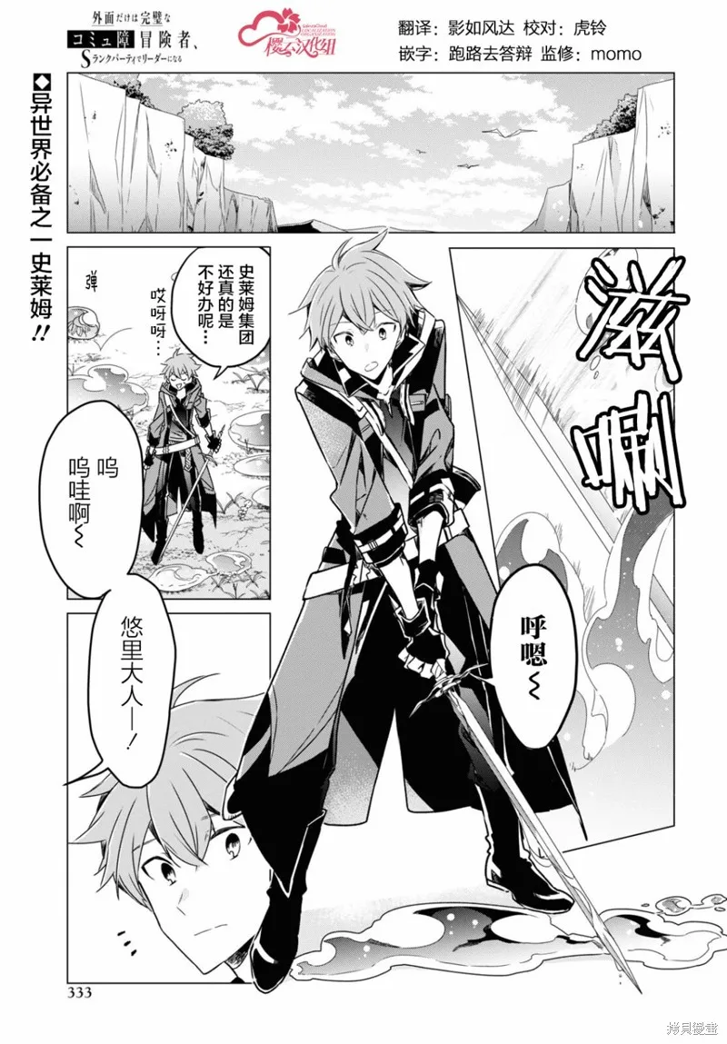 社恐冒险者成了S级团队的领队,第04话,第1张
