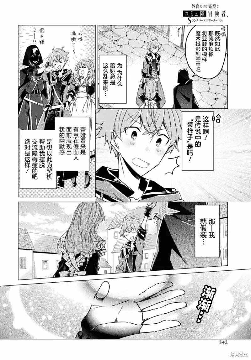 社恐冒险者成了S级团队的领队,第04话,第10张