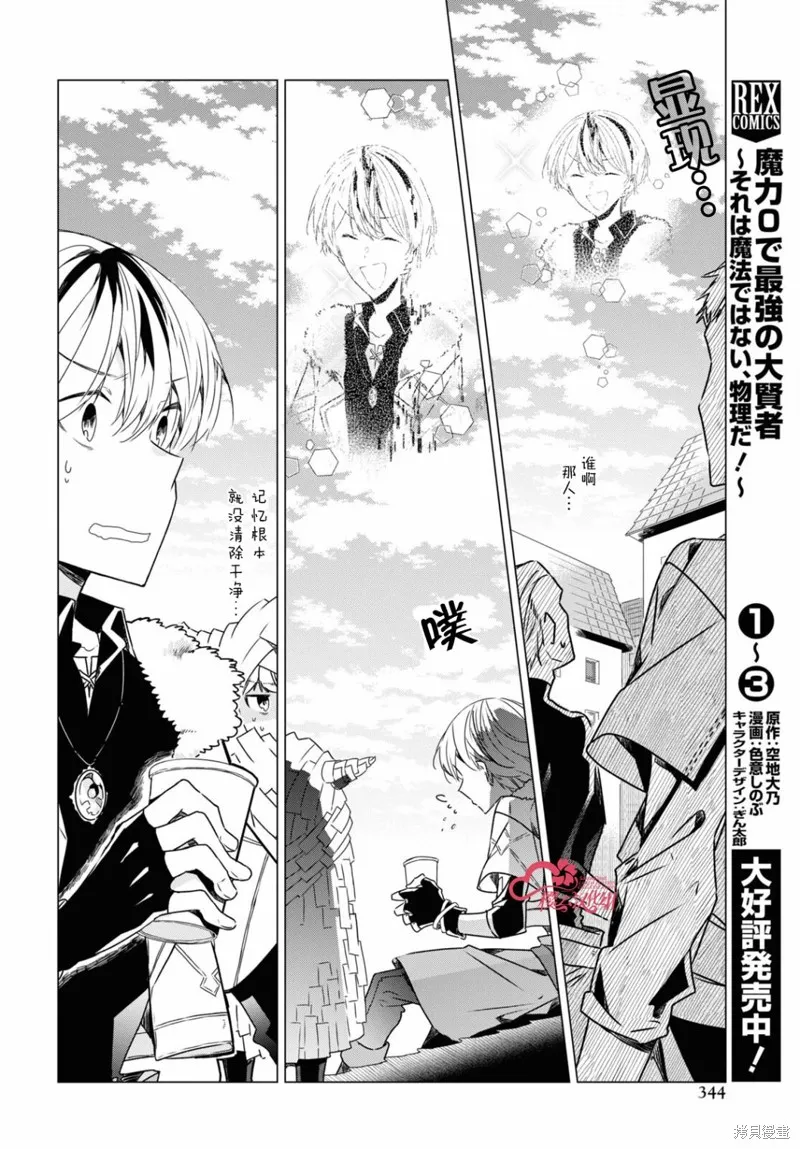 社恐冒险者成了S级团队的领队,第04话,第12张