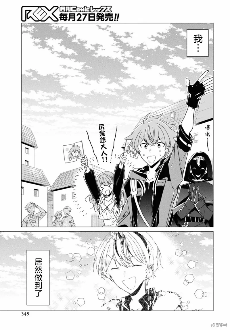 社恐冒险者成了S级团队的领队,第04话,第13张