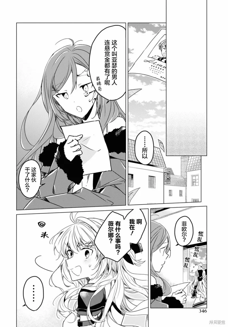 社恐冒险者成了S级团队的领队,第04话,第14张