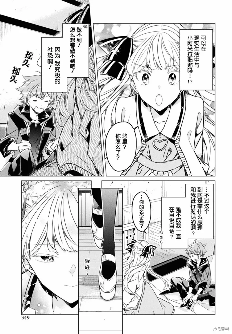 社恐冒险者成了S级团队的领队,第04话,第17张
