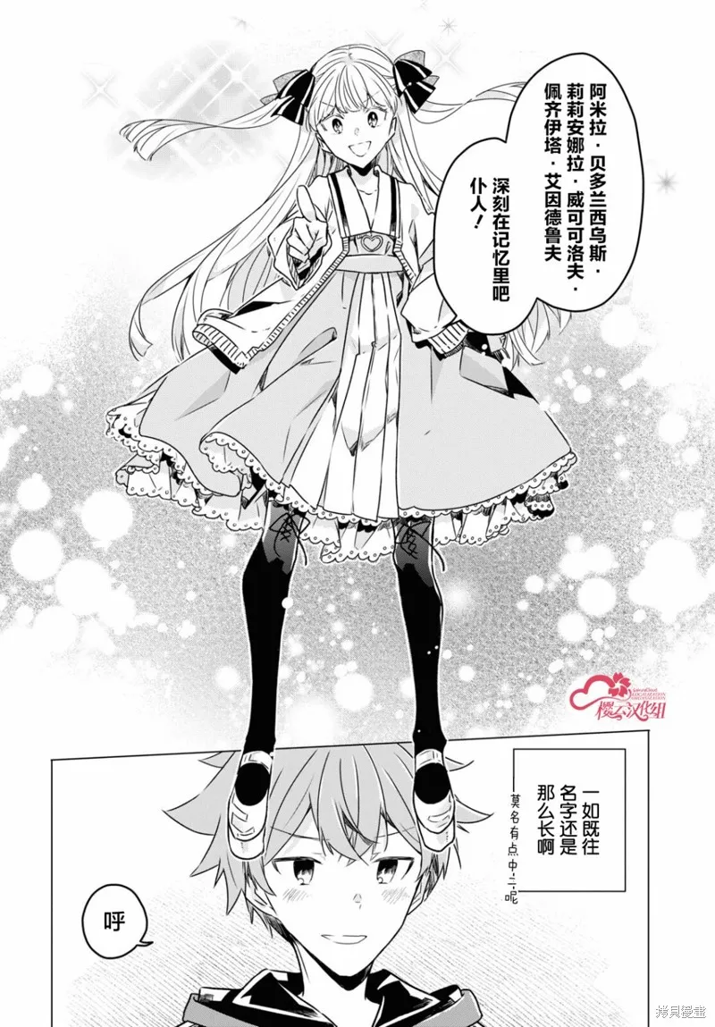 社恐冒险者成了S级团队的领队,第04话,第18张