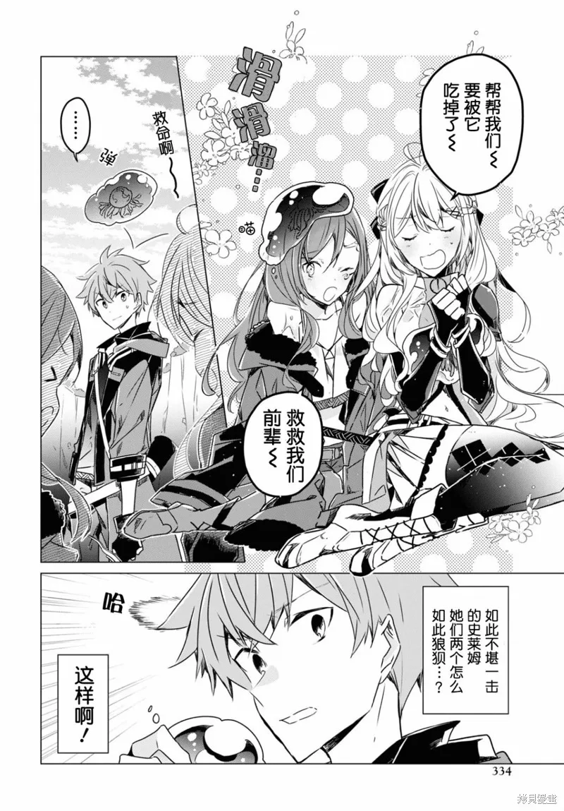 社恐冒险者成了S级团队的领队,第04话,第2张
