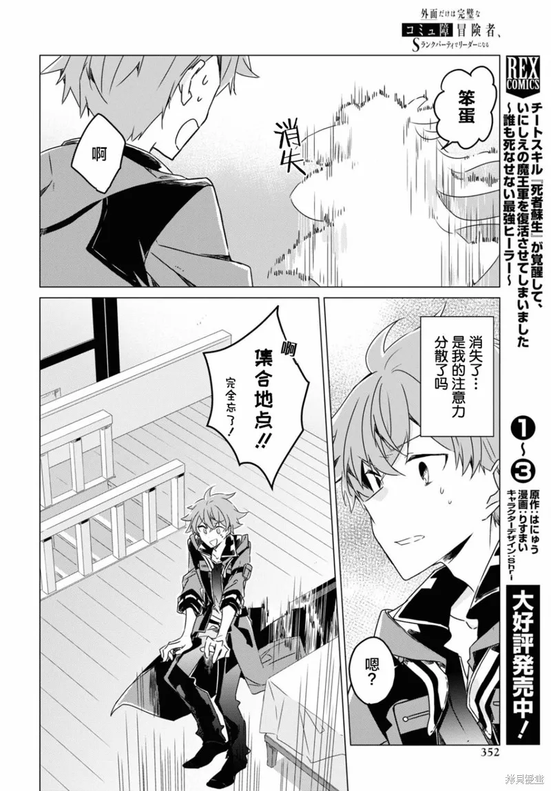 社恐冒险者成了S级团队的领队,第04话,第20张