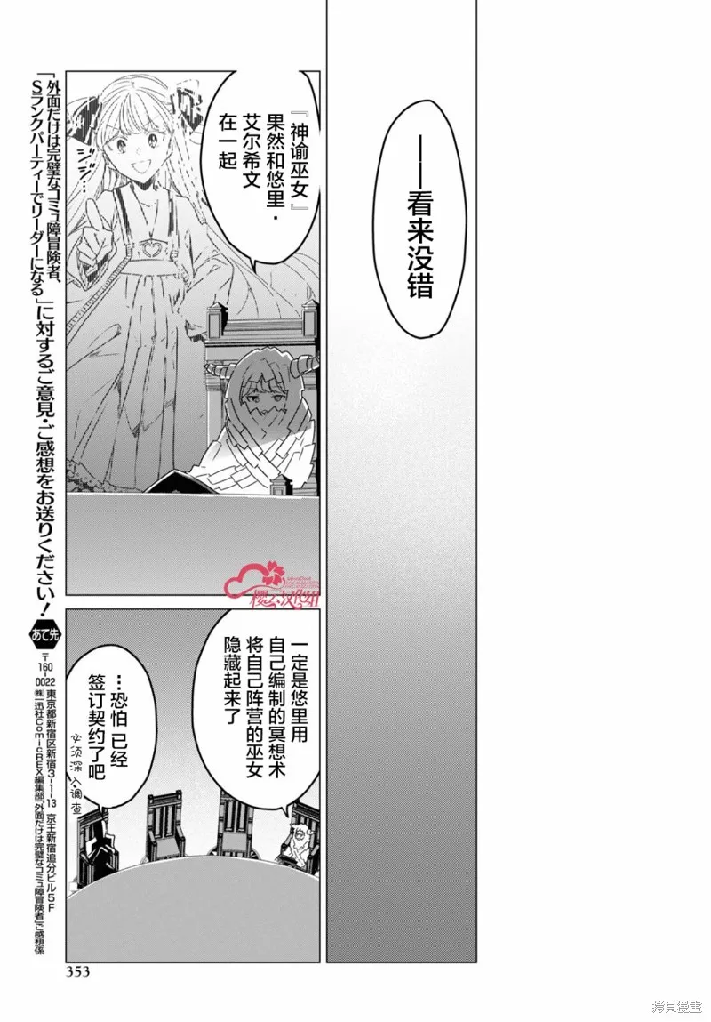 社恐冒险者成了S级团队的领队,第04话,第21张