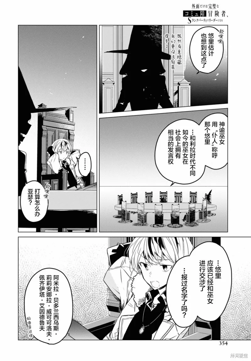 社恐冒险者成了S级团队的领队,第04话,第22张