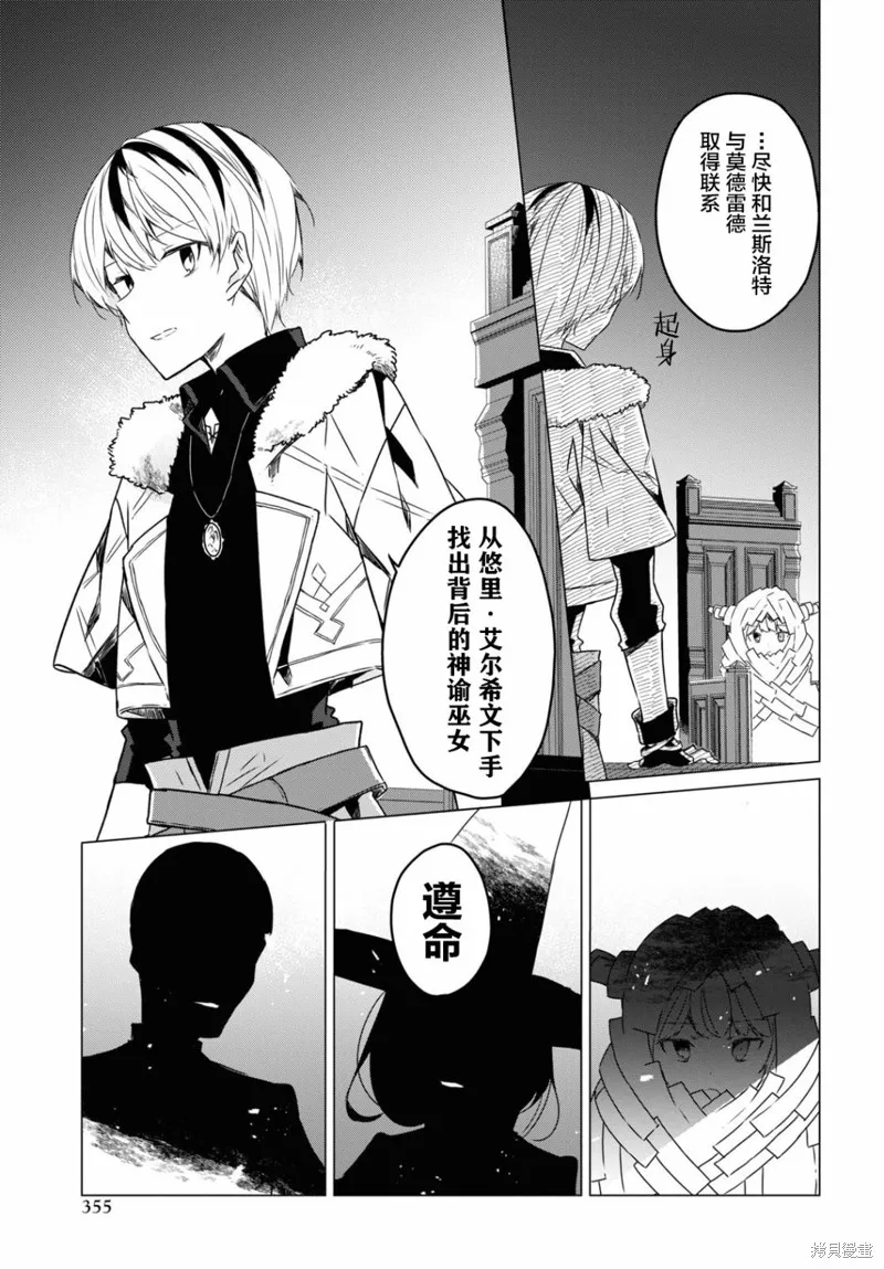 社恐冒险者成了S级团队的领队,第04话,第23张