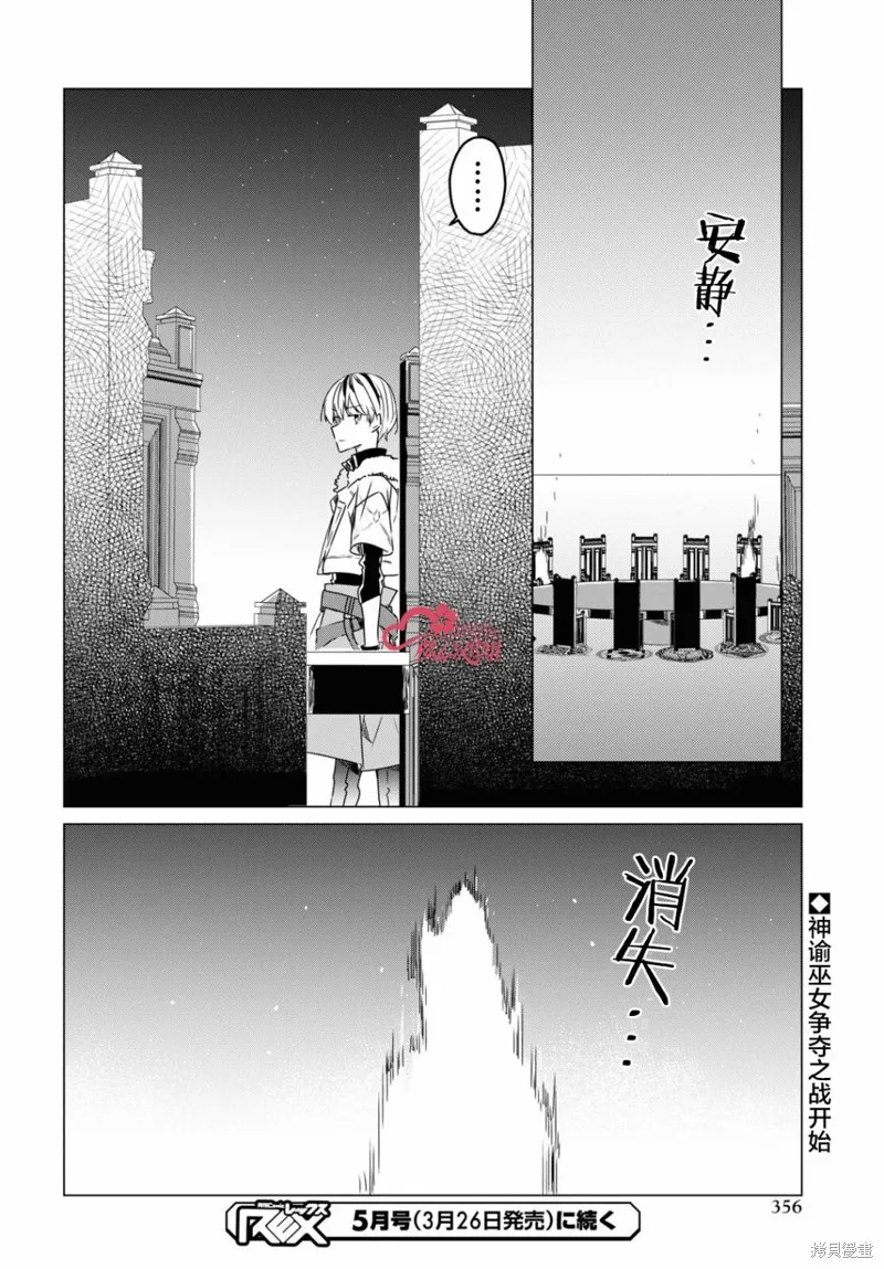 社恐冒险者成了S级团队的领队,第04话,第24张
