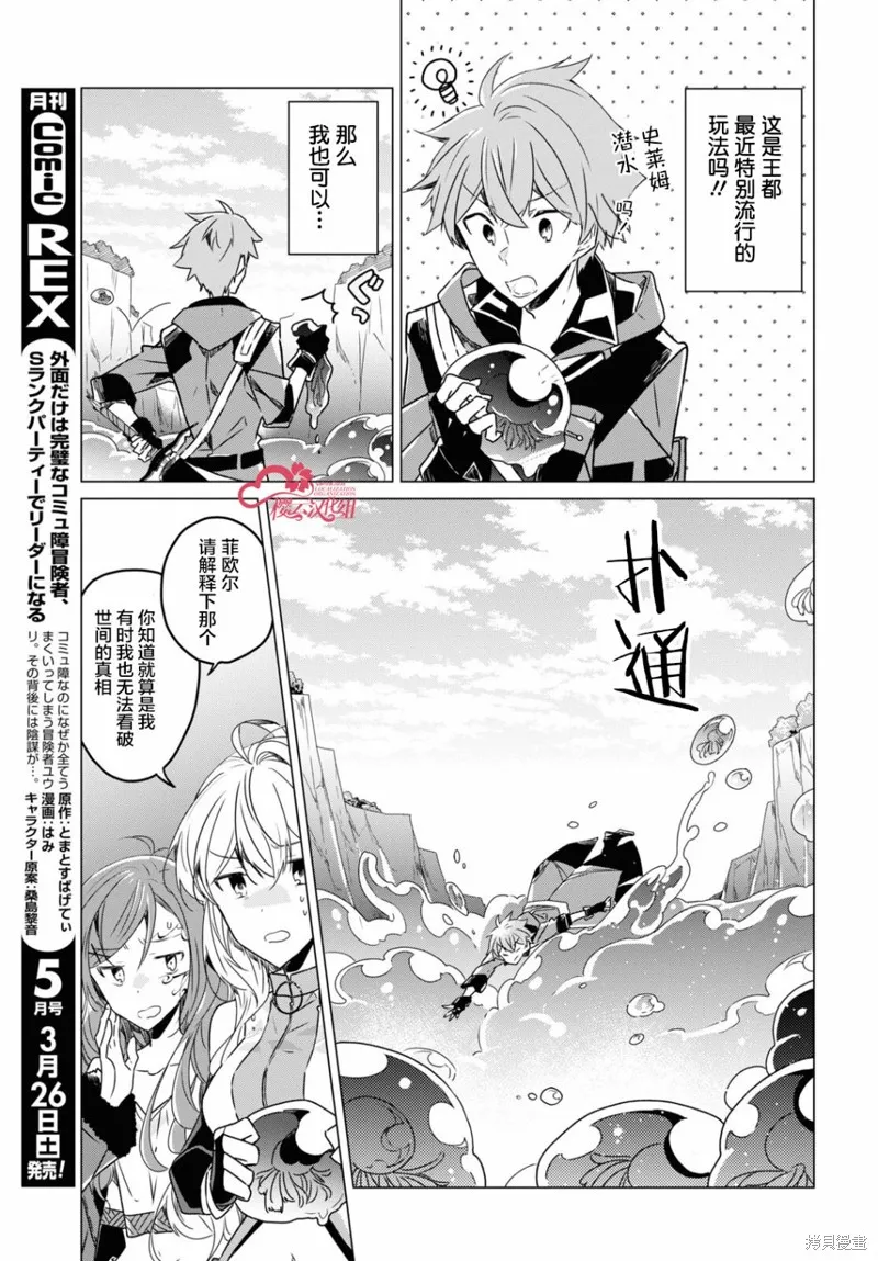 社恐冒险者成了S级团队的领队,第04话,第3张