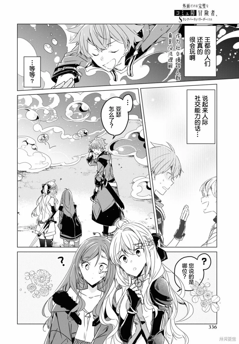 社恐冒险者成了S级团队的领队,第04话,第4张