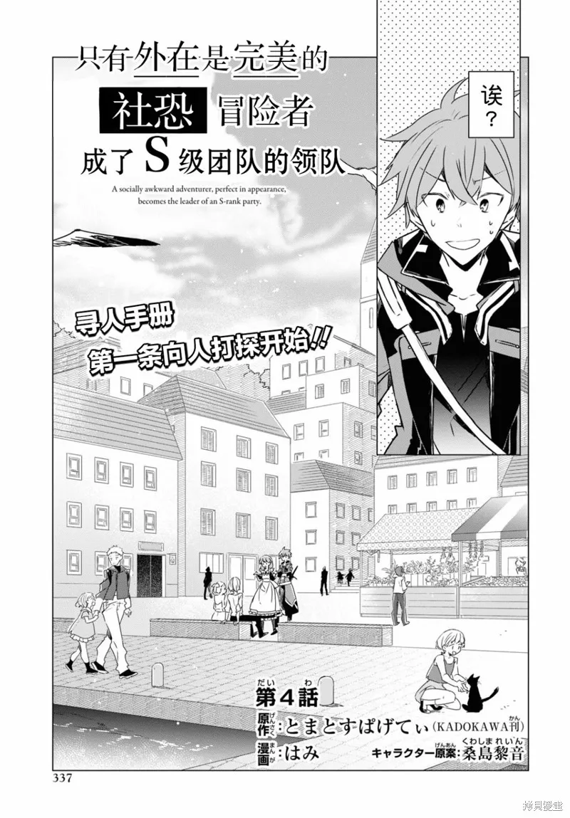 社恐冒险者成了S级团队的领队,第04话,第5张