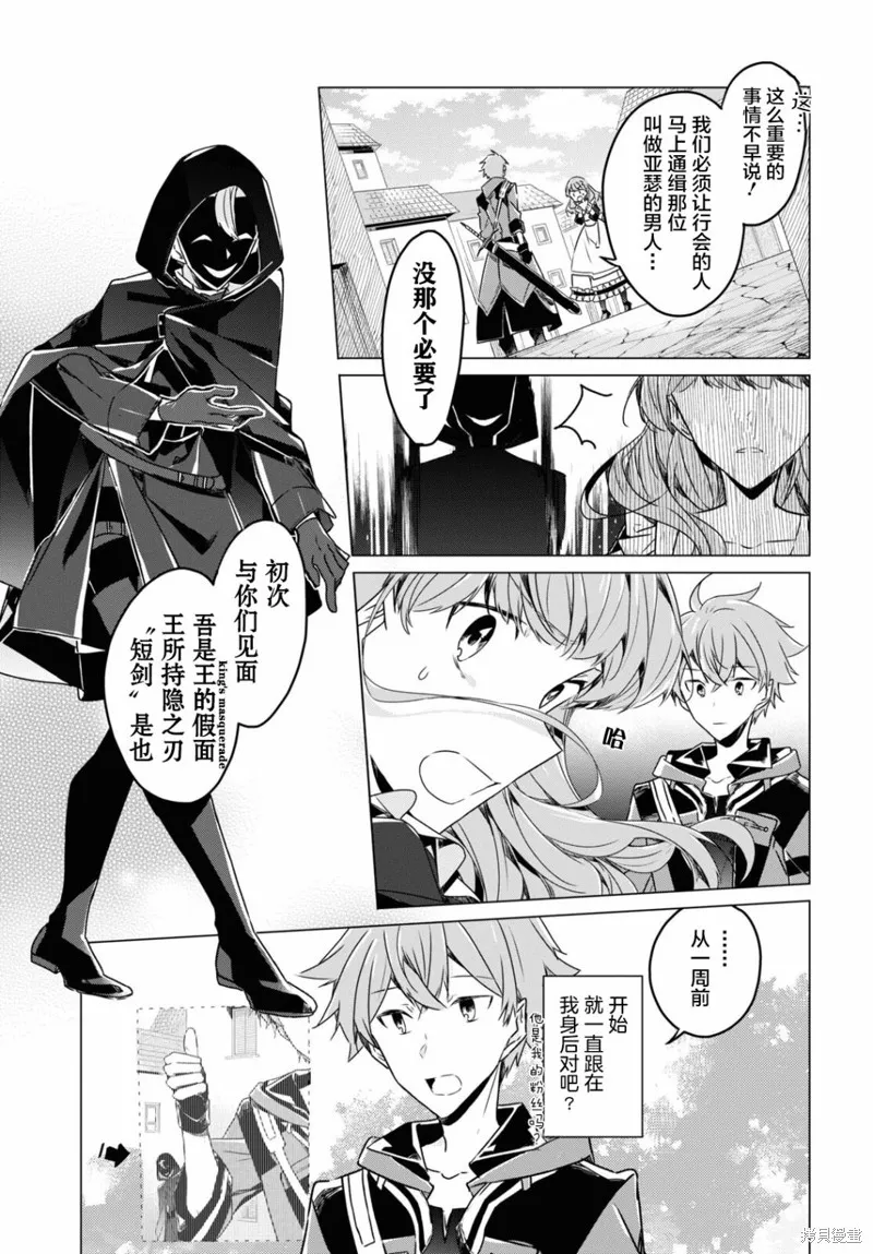 社恐冒险者成了S级团队的领队,第04话,第7张